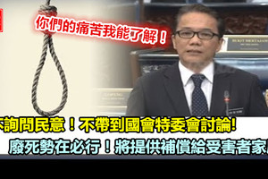 廢死勢在必行！將提供補償給受害者家屬！