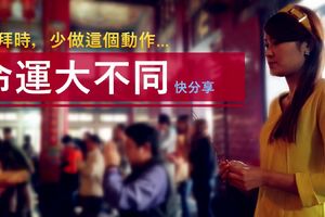 到宮廟拜拜時，最重要的一個動作！命運大不同！