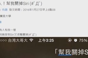 網友硬叫『Siri』關掉自己，結果被Siri施硬兼 『打槍』啦! 