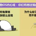 35張「道破世界上所有盲點」的萌萌動物漫畫！
