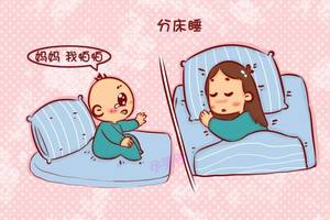 孩子分床期該如何度過？過來人給出小技巧，很管用！
