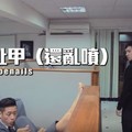 你身邊也有這種人嗎？辦公室超機8種行為！媽寶病發作、嘴砲+炫耀文超難忍