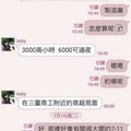 詐騙集團跟他約好6000過夜，結果他傳了這個讓詐騙集團破口大罵！