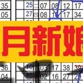 12月1日 六合彩 六月新娘 獨支專車 獨獨~