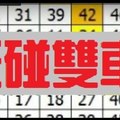  12/03 六合彩 踏破鐵鞋無覓處 ~獨碰 獨支 3星~專車