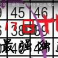 1月17日 六合彩 年最強一組 連炮!!車車獨支