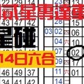 3月14日 六合高率尾貳開貳星專達車準星碰