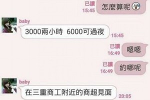 詐騙集團跟他約好6000過夜，結果他傳了這個讓詐騙集團破口大罵！