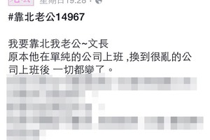 我發現老公的小三在fb交新男友了 ，且無縫接軌..背後的原因竟然是........網友靠北跟老公太早攤牌了....