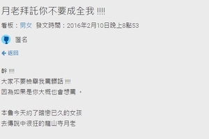 找暗戀的女生一起去拜超神月老，卻發生了這件事讓他跪求月老不靈！XD