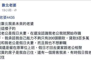 姊姊買房好心給弟弟分住，結果弟媳卻想把姊姊趕走