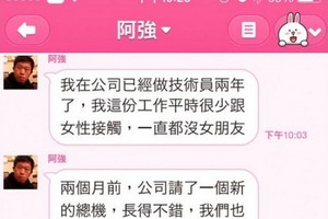 為什麼阿強會有女朋友！