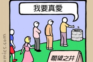 無盡的慾念啊！