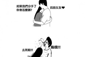 如果分手了你會怎麼辦？