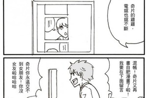 男網友仰慕作者太久的結果