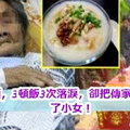 老太太去世前，試探3個女兒誰最孝順，3頓飯3次落淚，卻把傳家寶給了小女！