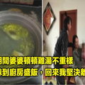 月子期間婆婆頓頓雞湯不重樣，我妹妹到廚房盛飯，回來我堅決離婚 ！