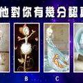 準爆！【妮可星象塔羅】他對你有幾分認真？