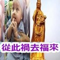 送子廟撿一嬰兒，多年後才知他不是人，獲得三十萬，從此禍去福來 