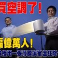 別買空調了！華裔教授用一張薄膜讓室溫狂降17℃，造福億萬人！ 