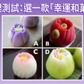 心理測試：選一款「幸運和菓子」，秒測三個月後你將會有什麼驚喜？