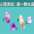 心理測試：選一顆水晶，測你擁有怎樣的福氣