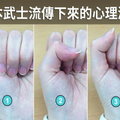 來自日本古代武士的「心理測驗」：選出你的握拳方式，從中看出你的潛在個性！
