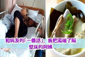 婆婆生病我燉排骨湯，醫院門口聽她和病友的「一番話」，我把湯端了隔壁床的阿姨 