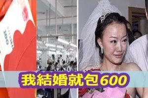 我打工供弟弟讀書十餘年，如今他開豪車住洋房，我結婚就包600紅包給我