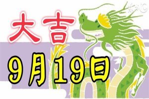 9月19日前天天缺錢，9月19日後滿庫金銀的幾個生肖 