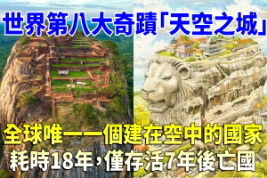 全球唯一一個建在空中的國家，耗時18年，僅存活7年後亡國