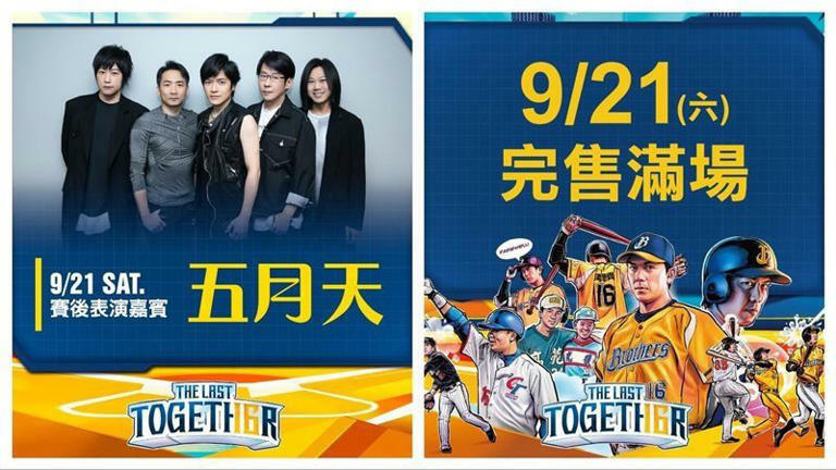 五月天將在周思齊引退賽獻唱,日期是9月21日出戰味全龍的賽後,傳出光是舞台設計就斥資超過千萬。(圖/中信兄弟提供) 五月天將在周思齊引退賽獻唱,日期是9月21日出戰味全龍的賽後,傳出光是舞台設計就斥資超過千萬。(圖/中信兄弟提供)