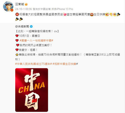 吳奇隆(上圖)祝賀中國75週年國慶;汪東城(下圖)喊祖國。(圖/翻攝自吳奇隆、汪東城微博) 吳奇隆(上圖)祝賀中國75週年國慶;汪東城(下圖)喊祖國。(圖/翻攝自吳奇隆、汪東城微博)