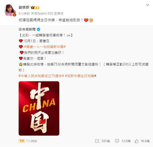 黃安(上圖)早在兩天前就發文祝賀中國國慶;劉樂妍(下圖)則是凌晨轉發微博祝福,還喊「祖國媽媽」。(合成圖/翻攝自黃安、劉樂妍微博) 黃安(上圖)早在兩天前就發文祝賀中國國慶;劉樂妍(下圖)則是凌晨轉發微博祝福,還喊「祖國媽媽」。(合成圖/翻攝自黃安、劉樂妍微博)