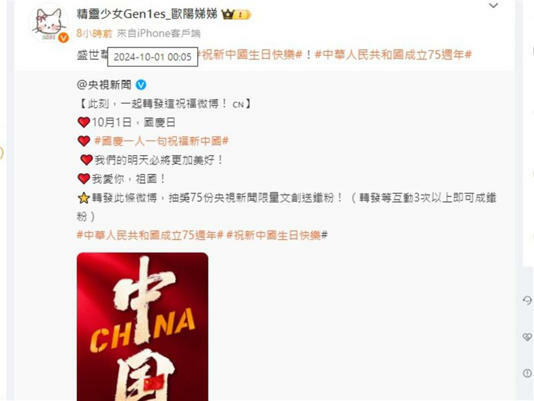 歐陽姊妹中的第一人,歐陽娣娣轉發慶祝中國75週年國慶的微博。(圖/翻攝自歐陽娣娣微博) 歐陽姊妹中的第一人,歐陽娣娣轉發慶祝中國75週年國慶的微博。(圖/翻攝自歐陽娣娣微博)