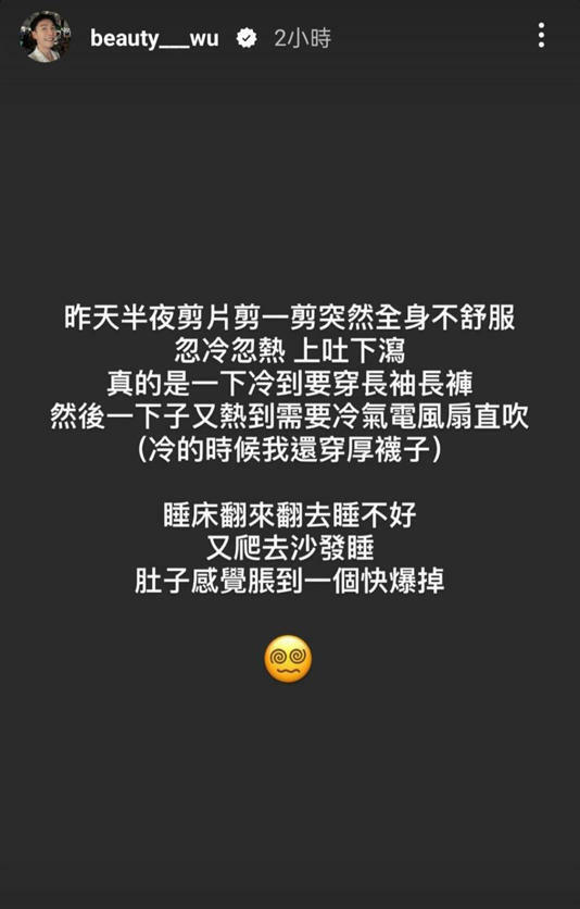 小吳深夜身體不適。(圖/翻攝自小吳IG) 小吳深夜身體不適。(圖/翻攝自小吳IG)