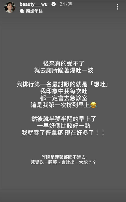 小吳深夜爆吐。(圖/翻攝自小吳IG) 小吳深夜爆吐。(圖/翻攝自小吳IG)