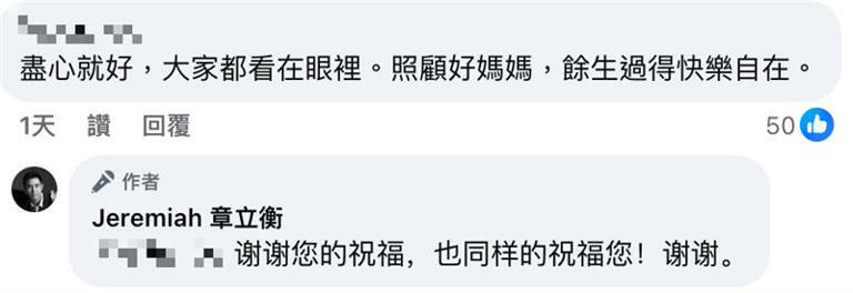 劉子千回應網友安慰。(圖/翻攝自臉書) 劉子千回應網友安慰。(圖/翻攝自臉書)