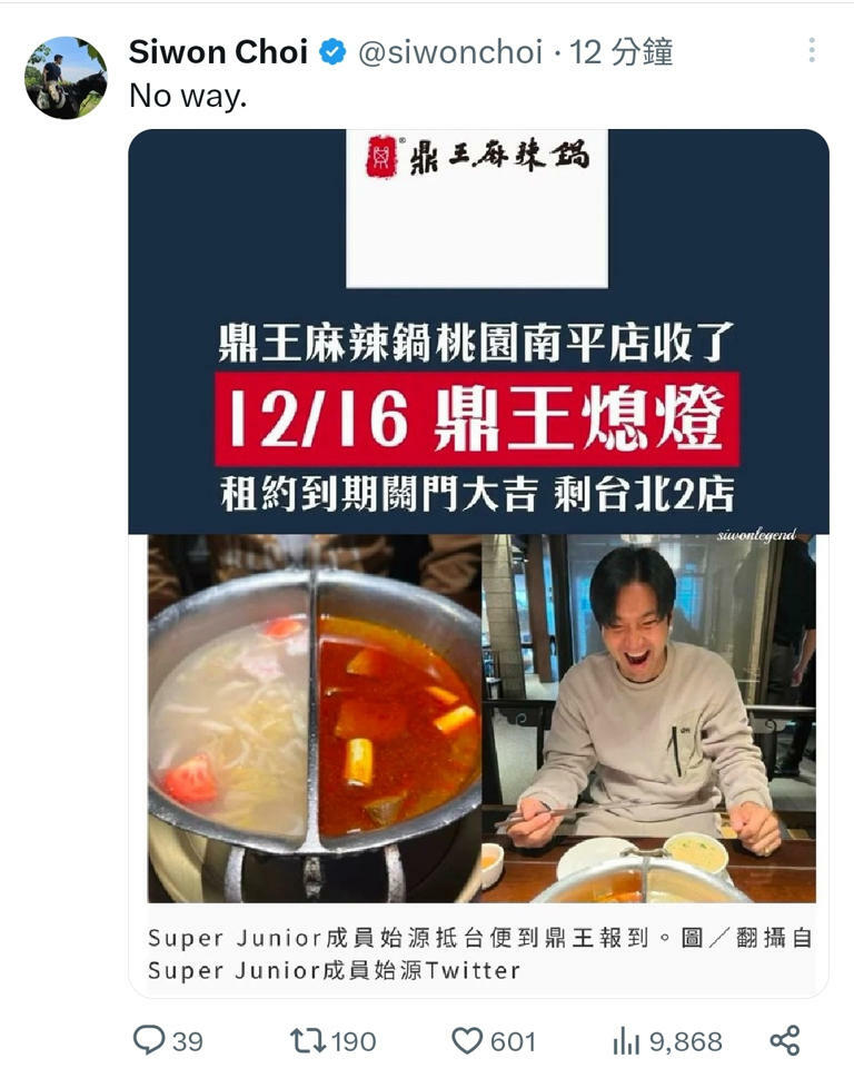 到底多愛鼎王!Super Junior始源聽聞一家分店要熄燈發文喊「No Way」 到底多愛鼎王!Super Junior始源聽聞一家分店要熄燈發文喊「No Way」
