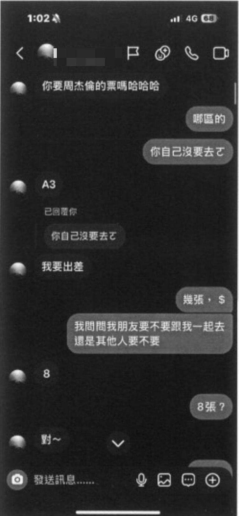 新竹1名王姓男子因缺錢花用,看準周杰倫人氣,去年年底在網路社群媒體佯稱有周杰倫演唱會的「公關票」,僅2個多月就詐騙超過123萬元。(警方提供/王惠慧新竹傳真) 新竹1名王姓男子因缺錢花用,看準周杰倫人氣,去年年底在網路社群媒體佯稱有周杰倫演唱會的「公關票」,僅2個多月就詐騙超過123萬元。(警方提供/王惠慧新竹傳真)