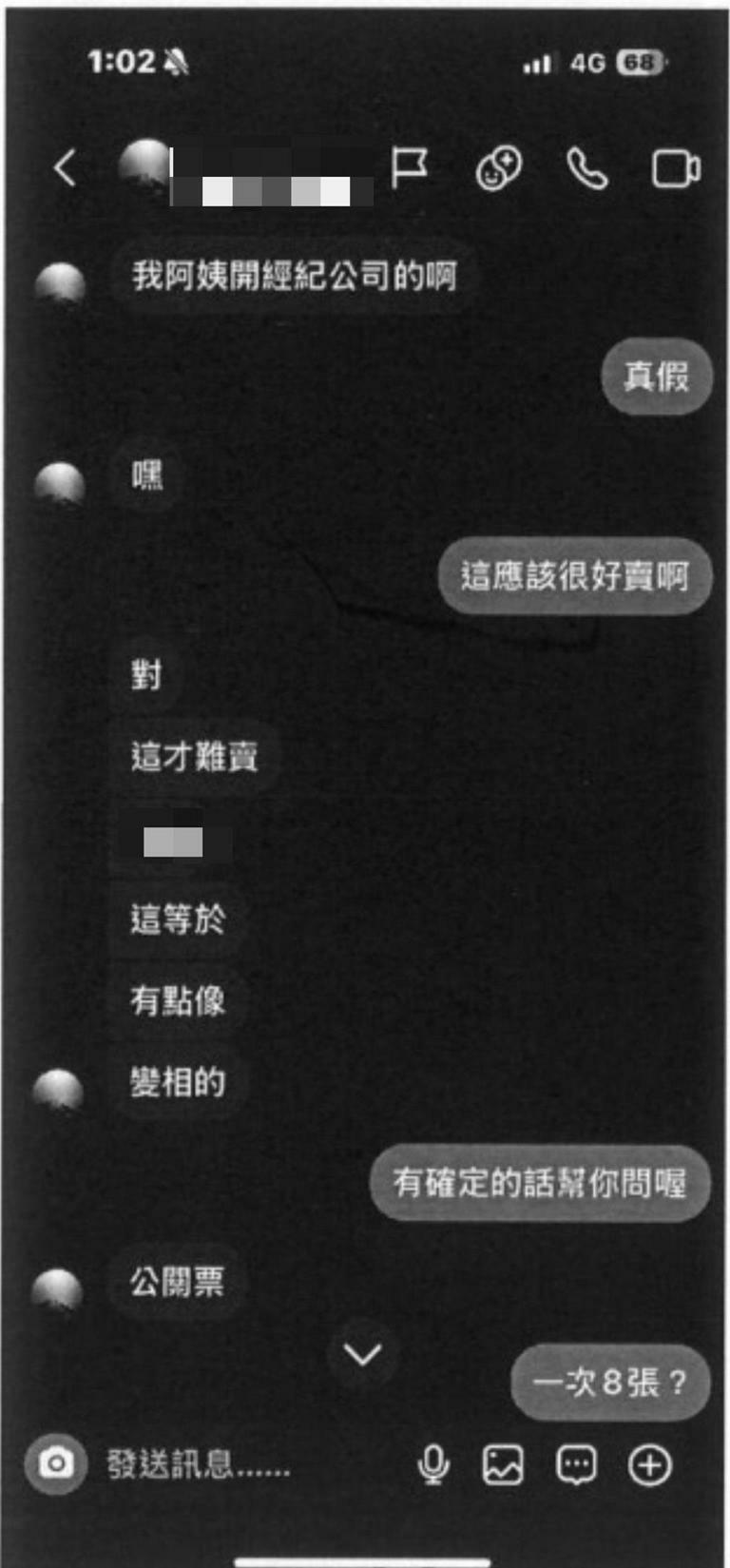 新竹1名王姓男子因缺錢花用,看準周杰倫人氣,去年年底在網路社群媒體佯稱有周杰倫演唱會的「公關票」,僅2個多月就詐騙超過123萬元。(警方提供/王惠慧新竹傳真) 新竹1名王姓男子因缺錢花用,看準周杰倫人氣,去年年底在網路社群媒體佯稱有周杰倫演唱會的「公關票」,僅2個多月就詐騙超過123萬元。(警方提供/王惠慧新竹傳真)