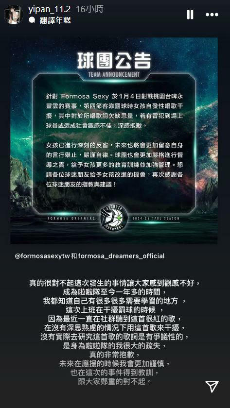 盼盼在IG限時動態發文,針對干擾罰球時鬧出的風波道歉。(圖/翻攝自盼盼IG) 盼盼在IG限時動態發文,針對干擾罰球時鬧出的風波道歉。(圖/翻攝自盼盼IG)