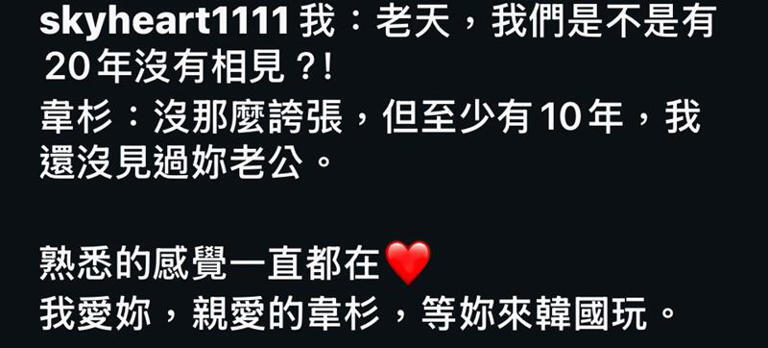 天心與錢韋杉多年後再度重逢相聚。(圖/翻攝自天心IG) 天心與錢韋杉多年後再度重逢相聚。(圖/翻攝自天心IG)