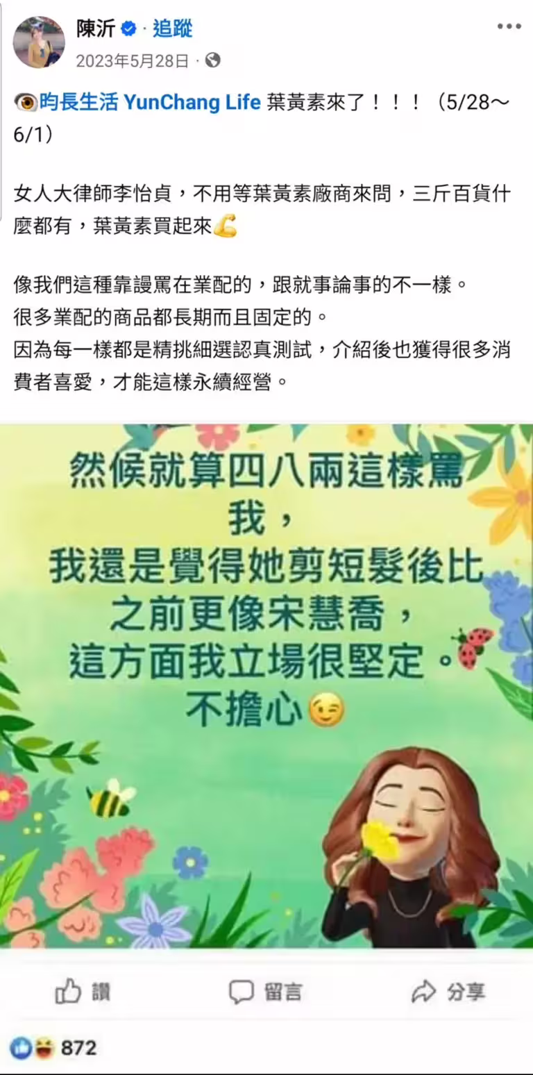 ▲陳沂前年5月開戰名嘴律師李怡貞,卻因為擅自擷圖轉載發業配文,遭提告起訴。(圖/翻攝陳沂臉書) ▲陳沂前年5月開戰名嘴律師李怡貞,卻因為擅自擷圖轉載發業配文,遭提告起訴。(圖/翻攝陳沂臉書)