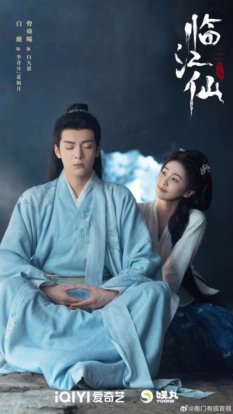 仙俠大劇《臨江仙》，于正新作引發期待。