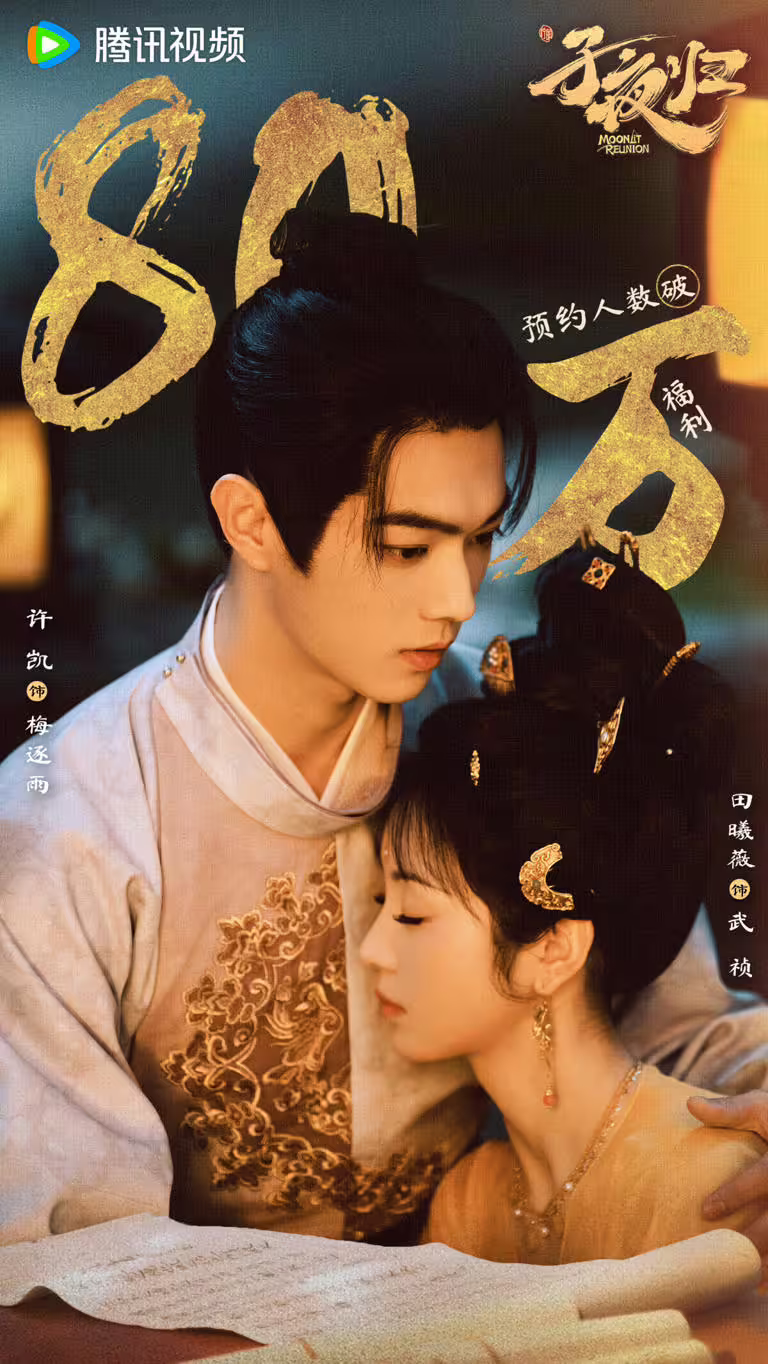 《子夜歸》劇照：許凱、田曦薇高顏值組合，古裝扮相吸睛。