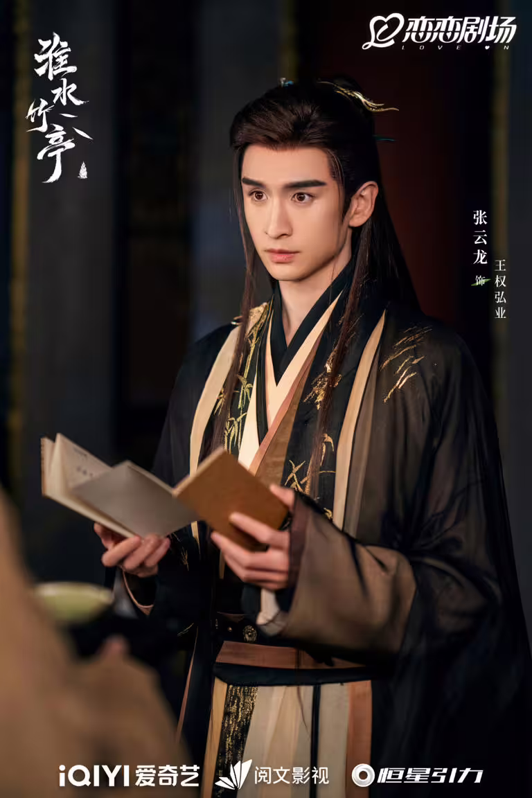 古裝奇幻劇《淮水竹亭》，延續狐妖小紅娘世界觀。
