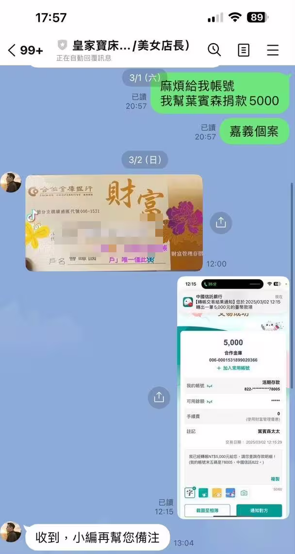 葉賓森匯款過程。(圖/葉賓森提供) 葉賓森匯款過程。(圖/葉賓森提供)