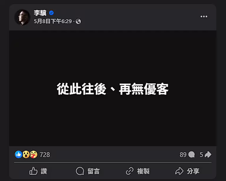 李驥發文。(圖/翻攝自李驥臉書) 李驥發文。(圖/翻攝自李驥臉書)