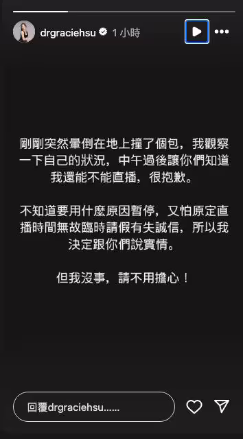 許藍方透露今早於家中暈倒。(圖/翻攝自IG) 許藍方透露今早於家中暈倒。(圖/翻攝自IG)